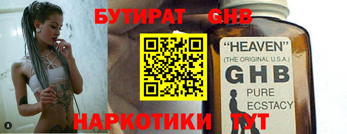 Бутират 99% Домодедово