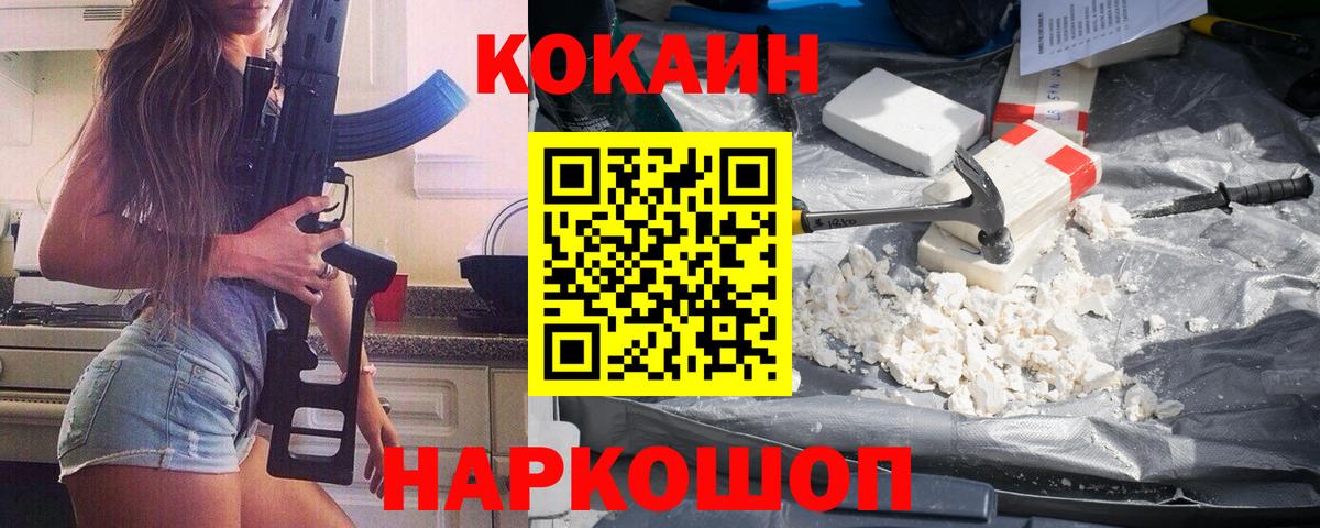 Домодедово  Cocaine Fish Scale  Вход с VPN  КОКАИН Эквадор 
