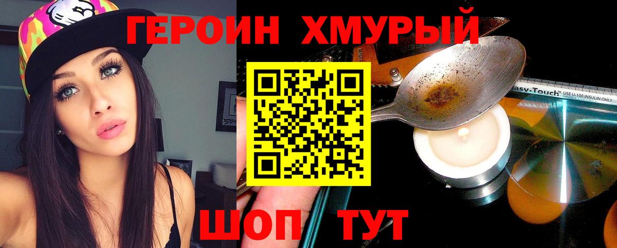 ГЕРОИН гречка Домодедово
