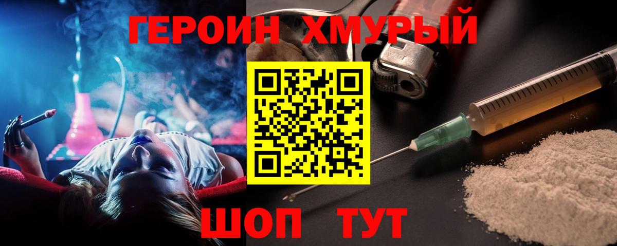 Героин VHQ  Вход с VPN  Домодедово 