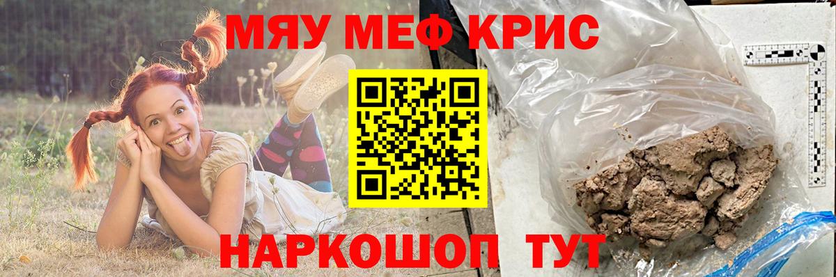 Мефедрон кристаллы Домодедово