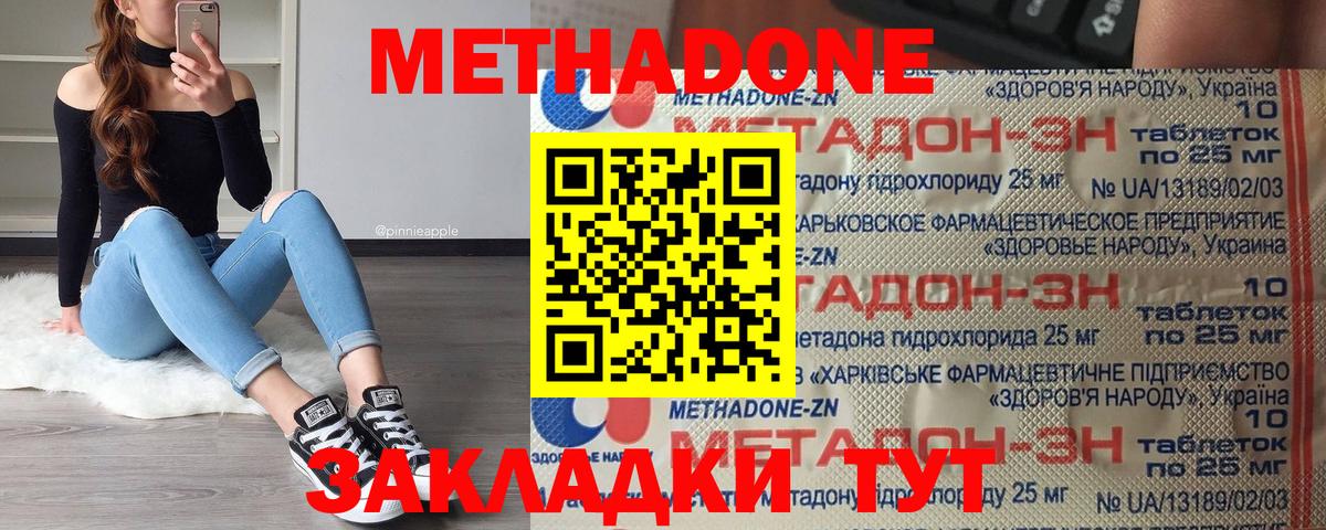 МЕТАДОН VHQ Домодедово