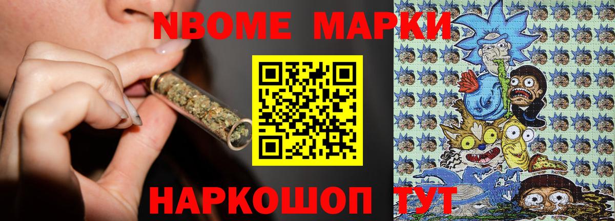Марки 25I-NBOMe 1,8мг Домодедово